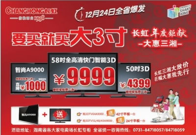 三湘都市報(bào)數(shù)字報(bào)刊廣告設(shè)計(jì) 創(chuàng)新融合，智啟未來